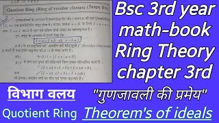 Quotient Ring विभाग वलय  in chapter 3rd Bsc 3rd year mathbook Ring Theory paper 1st [upl. by Ilenna]