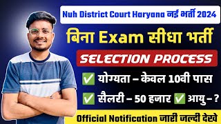 Nuh District Court Haryana Vacancy 2024  2024  Nuh District Court Haryana Offline Form 2024 [upl. by Gayner]