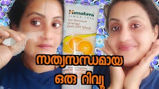 Himalaya Tan Removal orange peel off mask review in Malayalam [upl. by Illoh539]