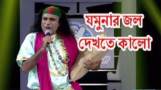 আমার যমুনার জল দেখতে কালো  AMAR JAMUNAR JOL DEKHTE KALO  KUDDUS BOYATI [upl. by Winther]