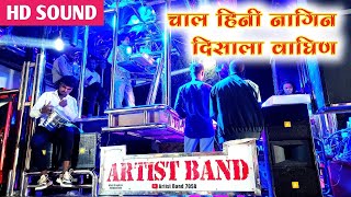 चाल हिनी नागिन 😍 Chal Hini Nagin Songs By Artist Band 58 Hingve Kalwan [upl. by Haceber]