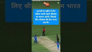 इंडिया का अगला T20 मैच कब है 2023  India Ka Agla T20 Match Kab Hai 2023  India Next T20 Match 2023 [upl. by Aceissej828]