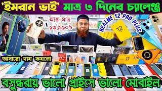 Mobile Phone Price in Bangladesh💥 New Mobile Phone Price in BD 2024🔰 Unofficial Phone Price in BD [upl. by Greenberg541]