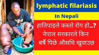 lymphatic filariasis in Nepali  हातिपाइले कस्तो रोग हो र नेपाल सरकारले किन बर्षै पिछे औसधि खुवाउछ [upl. by Luciano]