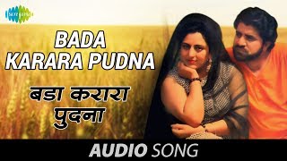 Bada Karara Pudna  K Deep amp Jagmohan Kaur [upl. by Doughman]