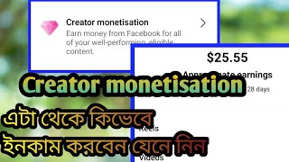 Creator monetisation setab bangladesh big setabক্রিয়টার মনিটাইজেশন সেটাব কিভাবে করবেন [upl. by Harad]