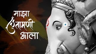 Majha Chintamani Aala Chinchpokalicha Chintamani Aagman Sohala 2016 [upl. by Touber254]