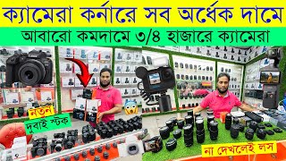 Used DSLR Camera Price In Bangladesh 2024😱Used Dslr Camera Price In Bd 2024🔥Second Hand Dslr Camera [upl. by Ainafetse]