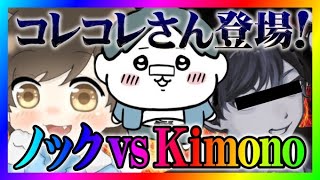 有名YouTuberのkimonoからされた、職場への嫌がらせ行為を告発！コレコレさんも入れてグループ通話すると嘘が全てバレてやばいことに！ [upl. by Airotkiv665]