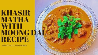 khasir matha with Moong Dal Recipe।মুগ ডাল  মুগ ডাল দিয়ে খাসির মাথা রান্না [upl. by Pope]