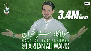 Farhan Ali Waris  Mola Ka Dastarkhwan  Manqabat  2019 [upl. by Hizar358]