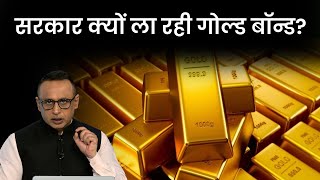 sovereign gold bond scheme 2023 निवेशकों के लिए कितना फायदेमंद गोल्ड बॉन्ड Money9 Explained [upl. by Aenitsirhc997]