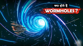 Wormholes क्या होते है  Wormholes Explained In Hindi  wormhole [upl. by Beebe]