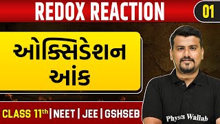 REDOX REACTION 01  ઓક્સિડેશન આંક  Chemistry  Class 11thJEENEETGSHSEB [upl. by Cairistiona596]