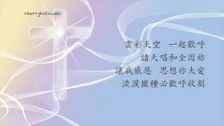 Cherrys Instrumental of Hymns 紫慧的詩歌純音樂＃24 數算恩典 [upl. by Imelida478]