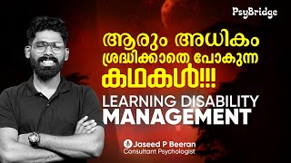 ആരും അധികം ശ്രദ്ധിക്കാതെ പോകുന്ന കഥകൾ  Learning Disability Management  Jaseed P Beeran  Psybridge [upl. by Tarrah]