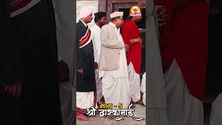 पावनभूमि शिरडी  श्री द्वारकामाई  भाग  ५ shirdilive live shirdiwalesaibaba saileelatv [upl. by Gurolinick]