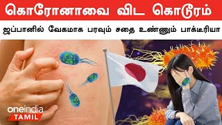 Coronaவை விட கொடூரமான நோய்… அச்சத்தில் உலக நாடுகள்  Oneindia Tamil [upl. by Malva]