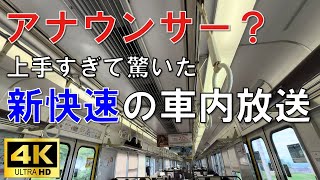 119万再生！【英語も喋る】アナウンスがすごい車掌さんに出会った [upl. by Mclaurin]