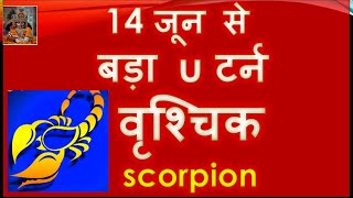 14 जून से बड़ा u टर्न वृश्चिक Vrishchik Rashi Rashifal  Scorpion sign 2024  Budh Rashi Parivartan [upl. by Leahcimauhsoj245]