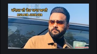 College Remix  KULBIR JHINJER latest punjabi song 2023 [upl. by Rafat]