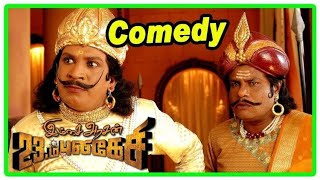 Imsai Arasan 23 M Pulikesi  Vadivelu Comedy  Tamil Movie  Comedy Scenes  Movie Scene eascinemas [upl. by Nylanaj]