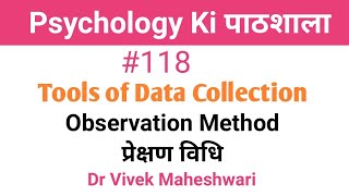 Observation Method ll प्रेक्षण विधि by Dr Vivek Maheshwari [upl. by Vitoria]