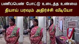 விஜயகாந்த் வீட்டு பணிப்பெண் போட்டு உடைத்த உண்மை தீயாய் பரவும் அதிர்ச்சி வீடியோ  Vijaykanth [upl. by Bennie]