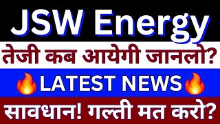 JSW ENERGY SHARE LATEST NEWS  JSW ENERGY NEWS  JSW ENERGY SHARE PRICE  JSW ENERGY STOCK [upl. by Ahsaercal]