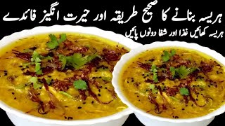 اب طاقت کے لیے مہنگے ڈرائی فروٹس کھانے کی ضرورت نہیںHarissa RecipeHealthy amp Tasty Kashmiri Harrisa [upl. by Bolten]