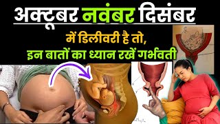 9 Month Pregnancy Normal Delivery tips in hindi  tips for normal delivery in 9 month pregnancy [upl. by Adnyl]