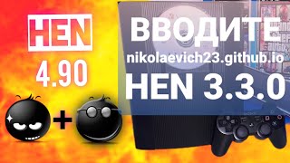 УСТАРЕЛО 490 HEN 330 [upl. by Gibb]