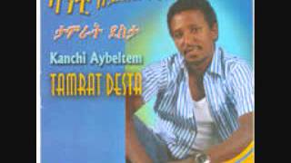 Tamrat Desta  Sew Mekrosh ሰው መክሮሽ 2000 EC [upl. by Alyakcm]