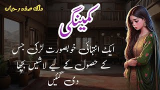 Kameengi کمینگی Malik Safdar Hayat  Suspense amp Jurm O Saza Urdu Stories [upl. by Kolivas847]