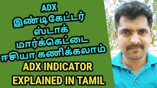 ADX INDICATOR IN TAMIL  Stock Market Prediction  Trend Identification [upl. by Aicyle]