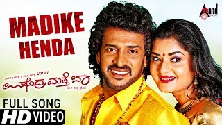 Upendra Matte Baa  Madike Henda  HD Video Song  Upendra  Prema  Shridhar V 25th Movie [upl. by Eerdua]