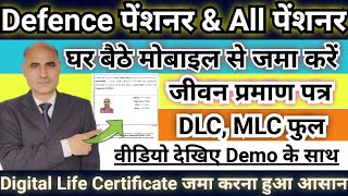 घर बैठे पेंशनर Digital life certificate कैसे जमा करे  Sparsh identification  Defence pensioner [upl. by Vinaya613]