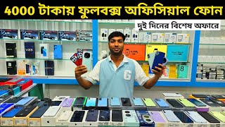 মাত্র ৪০০০ টাকায় ফুলবক্স অফিসিয়াল ফোন 👍 Used phone price in Bangladesh 2024 [upl. by Giusto764]