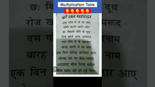 🔥पहाड़ा याद करने वाला कविता  2 का पहाड़ा  multiplicationtablesong shortfeed [upl. by Matlick]