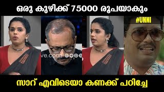 സുജയ പാർവ്വതി ഒരു രക്ഷേം ഇല്ലാ 🔥🔥🔥 Sujaya Parvathy  Unni Balakrishnan  Malayalam Troll [upl. by Cacka]