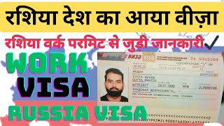 रशिया देश के लिए फ्लाइट✈️॥Russia work visa🇷🇺Job in Europe✈️ [upl. by Ogaitnas]