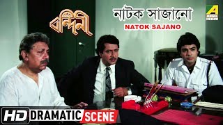 Natok Sajano  Dramatic Scene  Ranjit Mallick  Prosenjit Chatterjee [upl. by Demb]