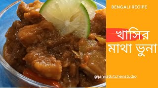 খাসির মাথার ভুনা  Bangladeshi Khashir Matha Vuna Recipe  khasir matha ranna  Mutton Head Kosha [upl. by Rizika]