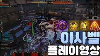 사이퍼즈 Full 이사벨 플레이영상 [upl. by Gide251]