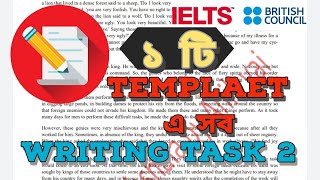 IELTS writing task2  এক Template দিয়ে সব Problem solution Essay লেখার নিঞ্জা টেকনিক। [upl. by Brittan963]