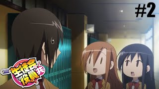 Seitokai Yakuindomo  Momentos divertidos 2 [upl. by Eidua]