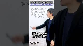 【賛否両論】部活動に入るべきか否かの小論文テーマを解説shorts [upl. by Adi]