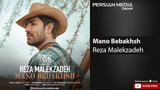 Reza Malekzadeh  Mano Bebakhsh  رضا ملک زاده  منو ببخش [upl. by Osbert388]