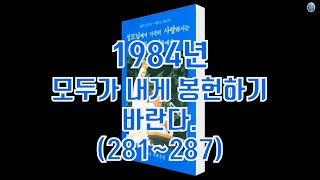 체나콜로 성모님 메시지 1984년281287 모두가 내게 봉헌하기 바란다 [upl. by Iew]