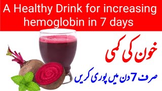 A Healthy Drink for increasing hemoglobin in 7 days  Iron rich food  lack of a blood [upl. by Ahsinwad]